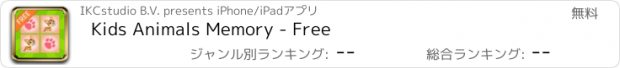 おすすめアプリ Kids Animals Memory - Free