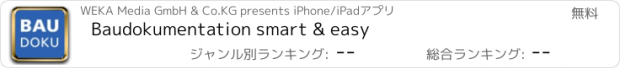 おすすめアプリ Baudokumentation smart & easy