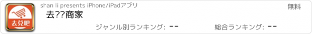 おすすめアプリ 去兑吧商家