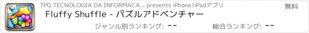 おすすめアプリ Fluffy Shuffle - パズルアドベンチャー