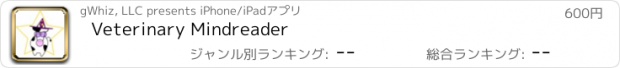 おすすめアプリ Veterinary Mindreader