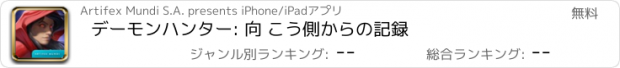 おすすめアプリ デーモンハンター: 向 こう側からの記録