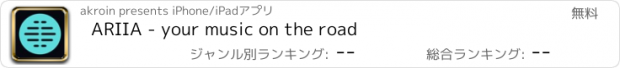 おすすめアプリ ARIIA - your music on the road