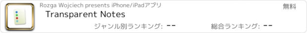 おすすめアプリ Transparent Notes