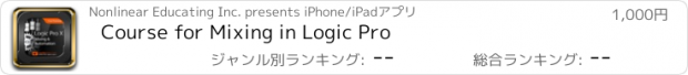 おすすめアプリ Course for Mixing in Logic Pro