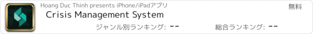 おすすめアプリ Crisis Management System