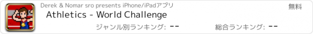 おすすめアプリ Athletics - World Challenge