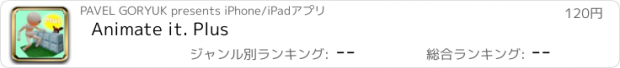 おすすめアプリ Animate it. Plus