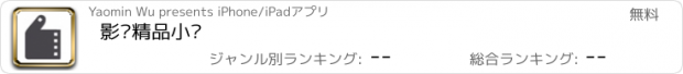 おすすめアプリ 影视精品小说