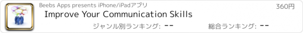 おすすめアプリ Improve Your Communication Skills