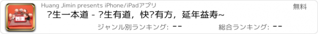 おすすめアプリ 养生一本道 - 养生有道，快乐有方，延年益寿~