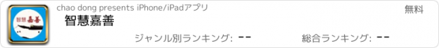 おすすめアプリ 智慧嘉善