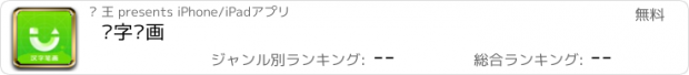 おすすめアプリ 汉字笔画