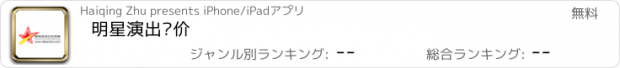 おすすめアプリ 明星演出报价