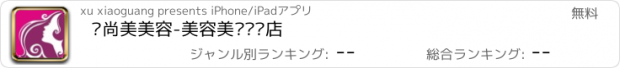 おすすめアプリ 爱尚美美容-美容美发专业店