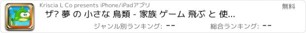 おすすめアプリ ザ· 夢 の 小さな 鳥類 - 家族 ゲーム 飛ぶ と 使用 物理学