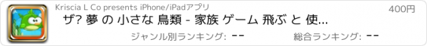 おすすめアプリ ザ· 夢 の 小さな 鳥類 - 家族 ゲーム 飛ぶ と 使用 物理学 PRO