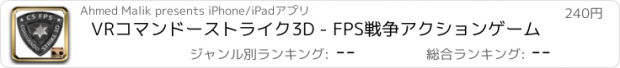 おすすめアプリ VRコマンドーストライク3D - FPS戦争アクションゲーム