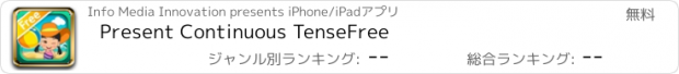 おすすめアプリ Present Continuous TenseFree