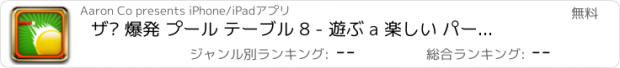 おすすめアプリ ザ· 爆発 プール テーブル 8 - 遊ぶ a 楽しい パーティー の 8 ボール とともに ビリヤード