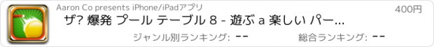 おすすめアプリ ザ· 爆発 プール テーブル 8 - 遊ぶ a 楽しい パーティー の 8 ボール とともに ビリヤード PRO