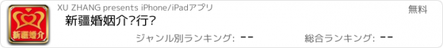 おすすめアプリ 新疆婚姻介绍行业