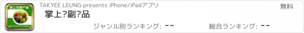 おすすめアプリ 掌上农副产品