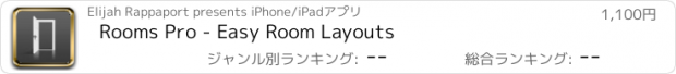 おすすめアプリ Rooms Pro - Easy Room Layouts