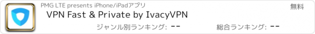 おすすめアプリ VPN Fast & Private by IvacyVPN