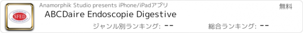 おすすめアプリ ABCDaire Endoscopie Digestive