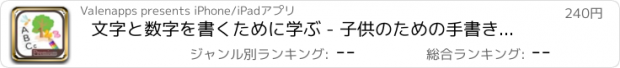 おすすめアプリ 文字と数字を書くために学ぶ - 子供のための手書き - プレミアム