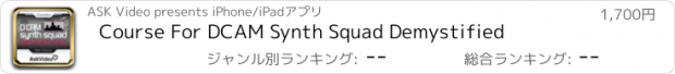 おすすめアプリ Course For DCAM Synth Squad Demystified