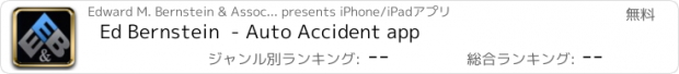 おすすめアプリ Ed Bernstein  - Auto Accident app