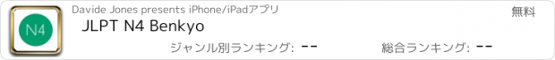 おすすめアプリ JLPT N4 Benkyo