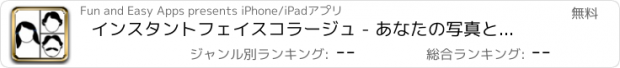 おすすめアプリ インスタントフェイスコラージュ - あなたの写真と美しいレイアウトを作成！