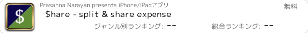 おすすめアプリ $hare - split & share expense