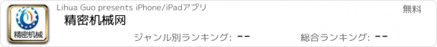 おすすめアプリ 精密机械网