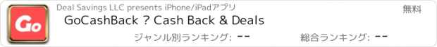 おすすめアプリ GoCashBack – Cash Back & Deals