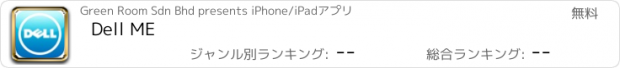 おすすめアプリ Dell ME