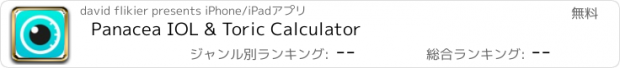 おすすめアプリ Panacea IOL & Toric Calculator