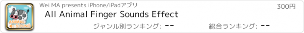 おすすめアプリ All Animal Finger Sounds Effect