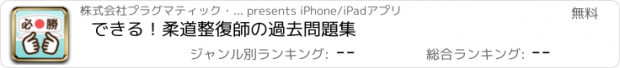 おすすめアプリ できる！柔道整復師の過去問題集