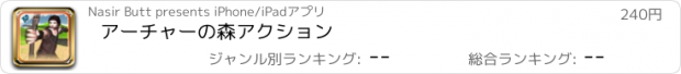 おすすめアプリ アーチャーの森アクション