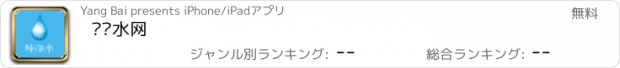 おすすめアプリ 纯净水网