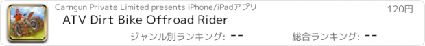 おすすめアプリ ATV Dirt Bike Offroad Rider