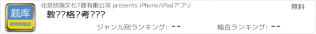 おすすめアプリ 教师资格证考试题库