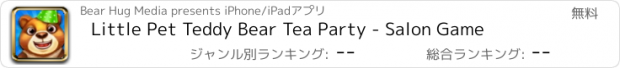 おすすめアプリ Little Pet Teddy Bear Tea Party - Salon Game