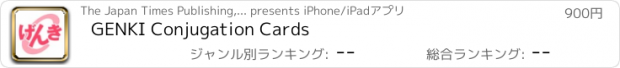 おすすめアプリ GENKI Conjugation Cards