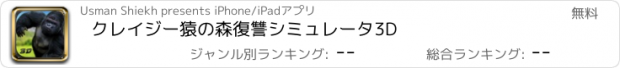 おすすめアプリ クレイジー猿の森復讐シミュレータ3D