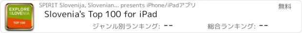 おすすめアプリ Slovenia's Top 100 for iPad